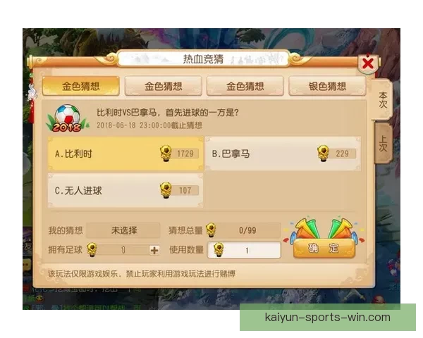 世界杯竞猜APP官网打造全新互动体验助你精准预测赛果